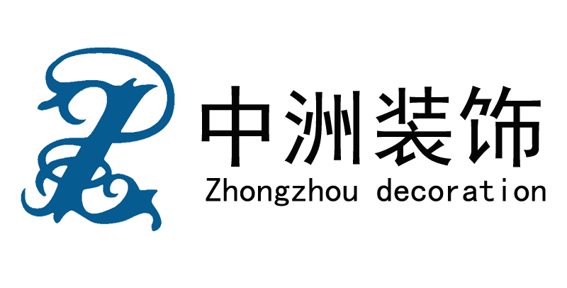长沙中洲装修公司